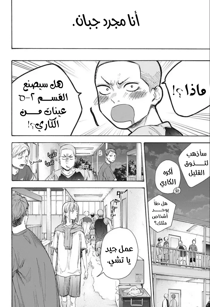 Read Blue Box AR Manga Online