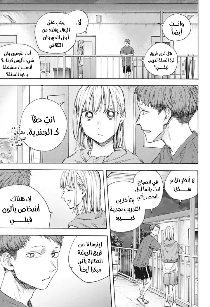 Read Blue Box AR Manga Online