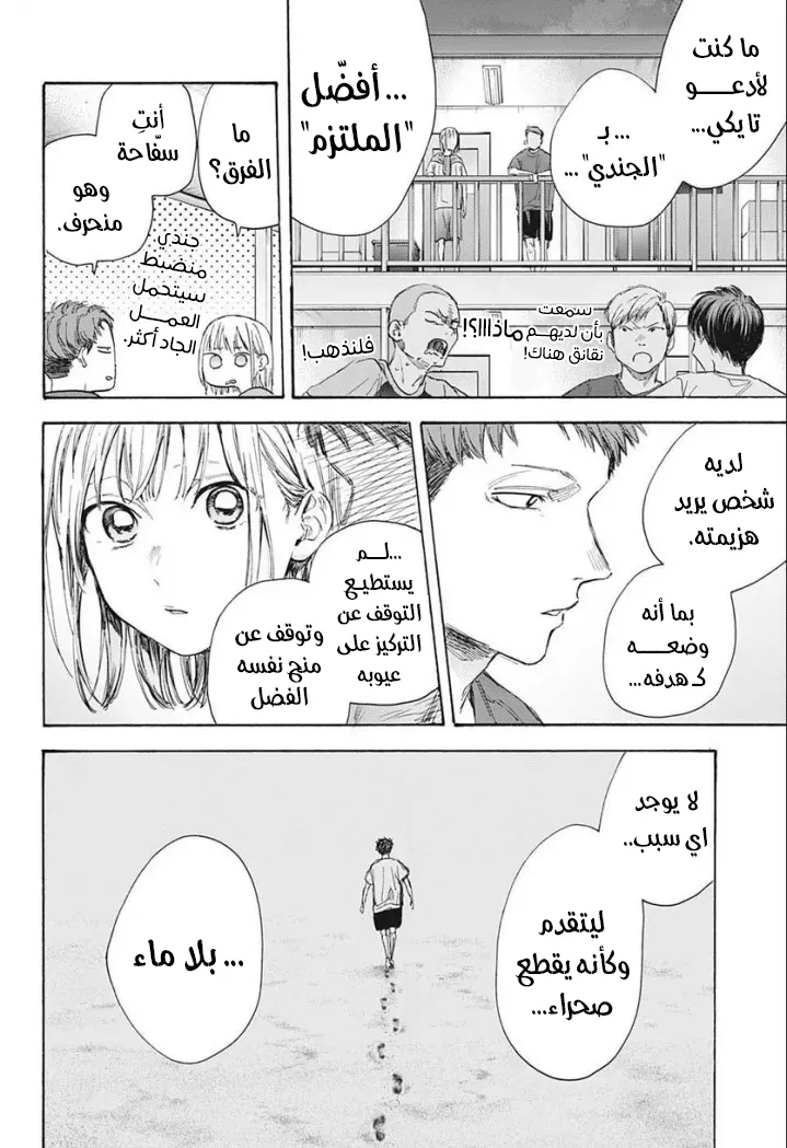 Read Blue Box AR Manga Online
