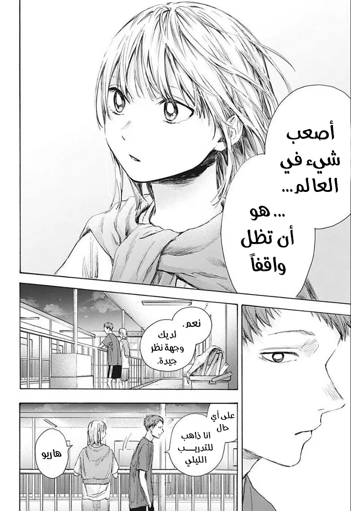 Read Blue Box AR Manga Online