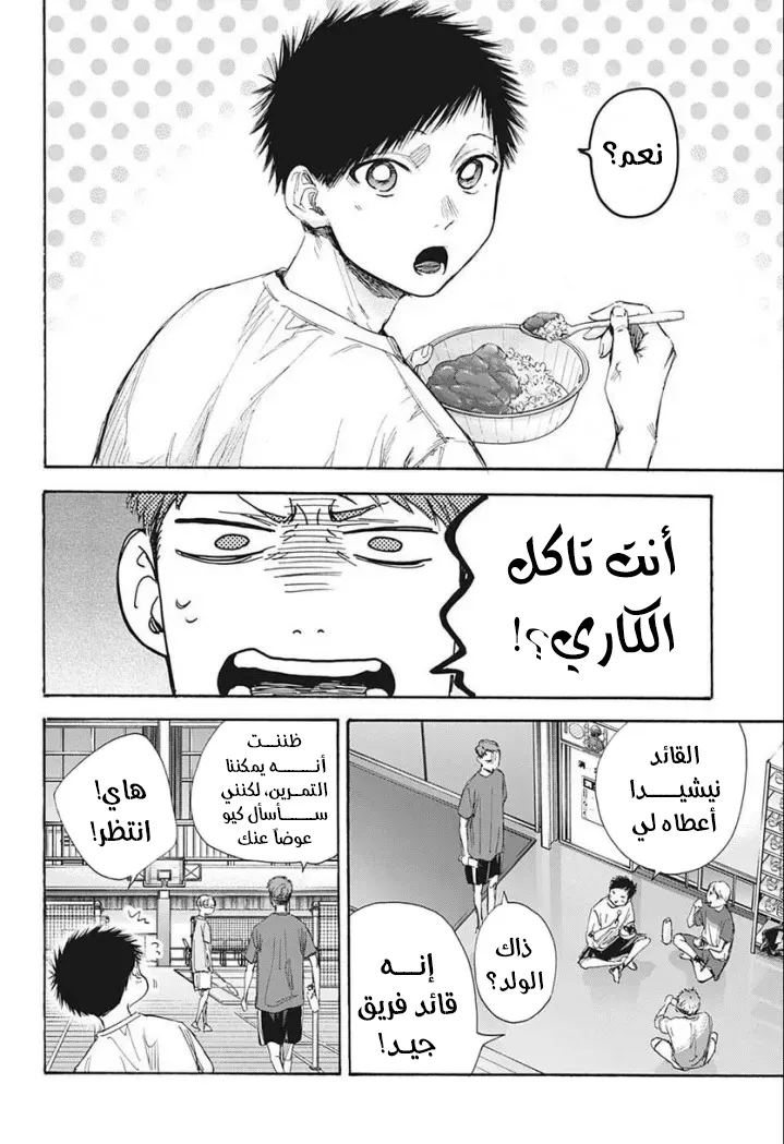 Read Blue Box AR Manga Online