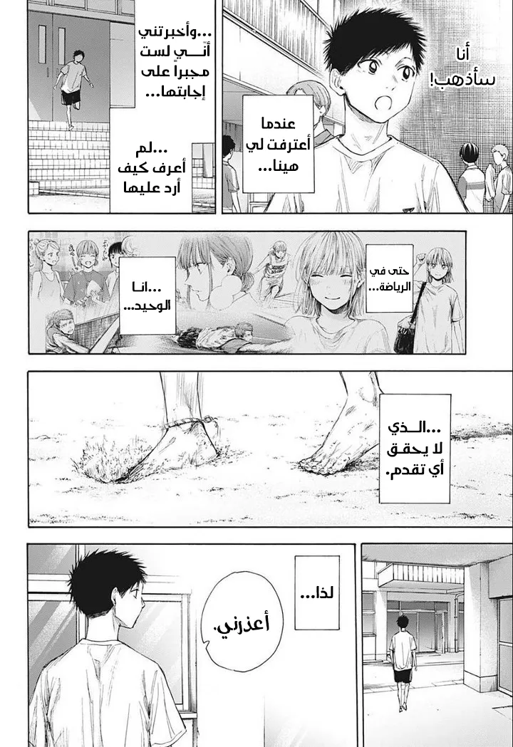 Read Blue Box AR Manga Online