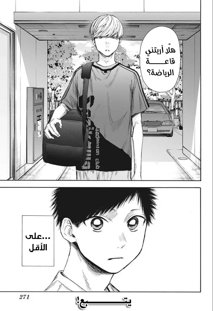 Read Blue Box AR Manga Online