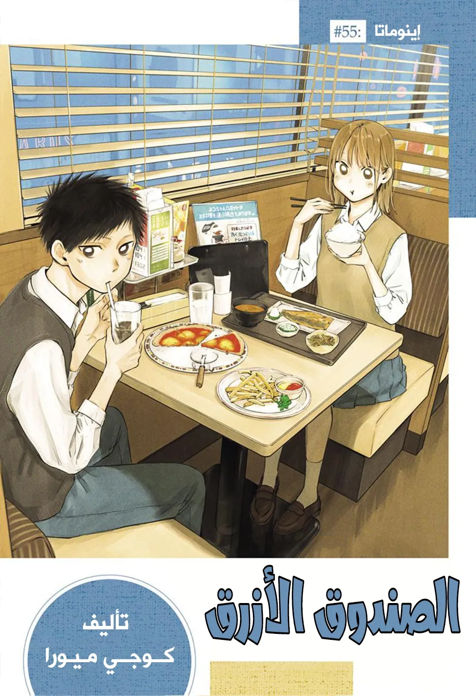 Read Blue Box AR Manga Online