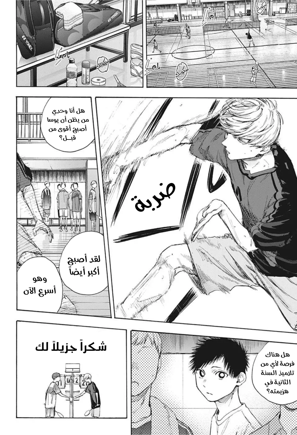 Read Blue Box AR Manga Online