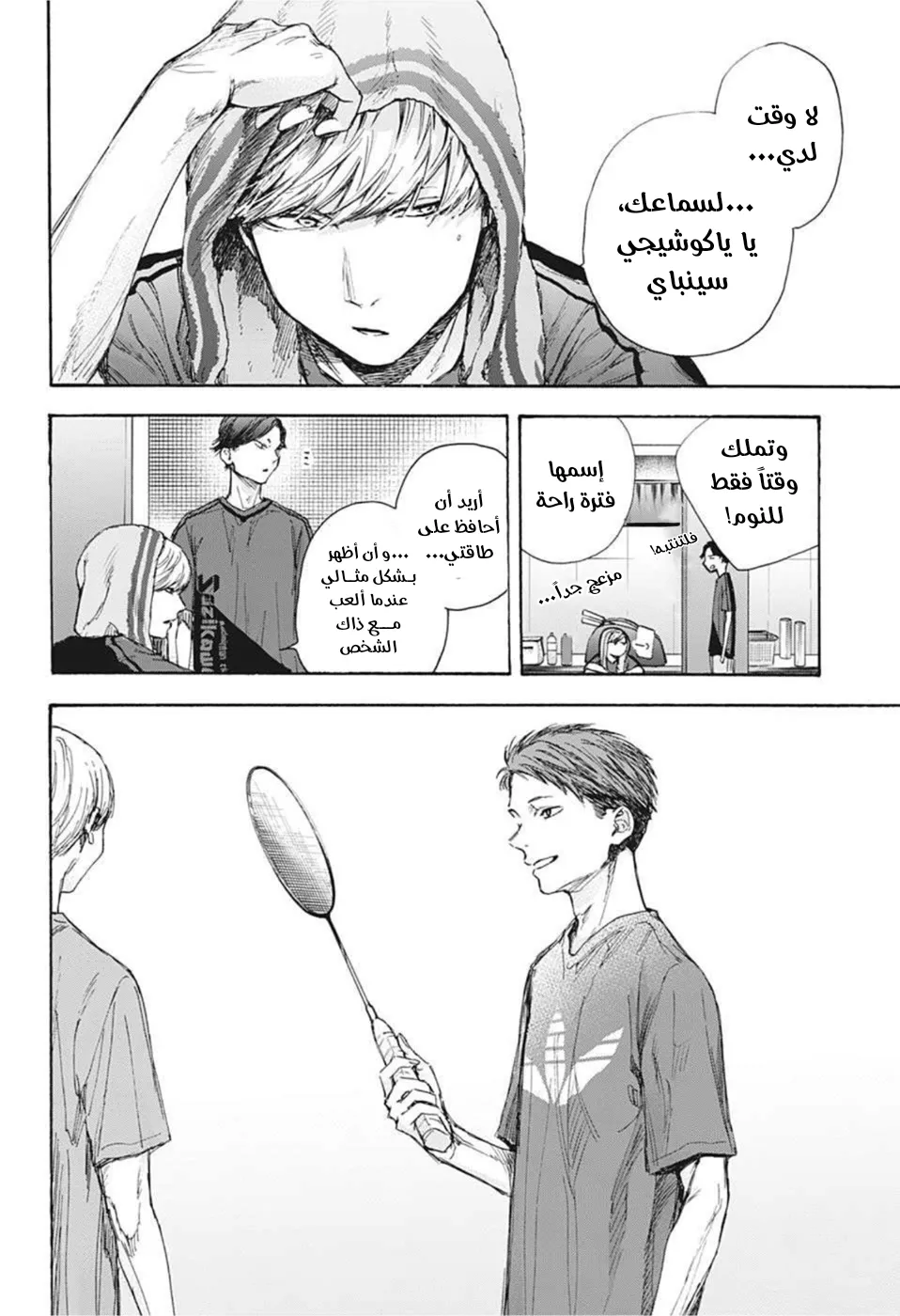 Read Blue Box AR Manga Online