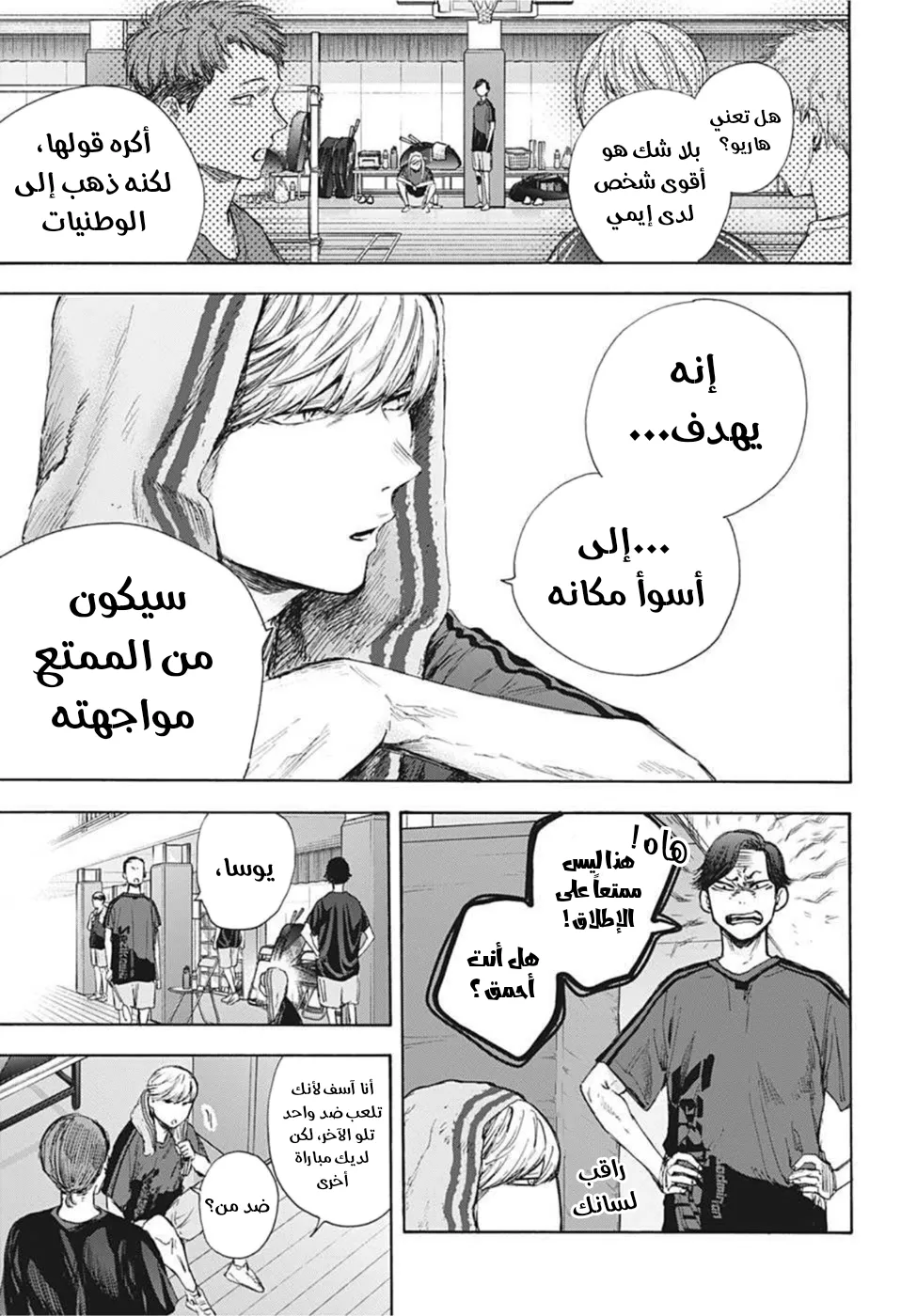 Read Blue Box AR Manga Online