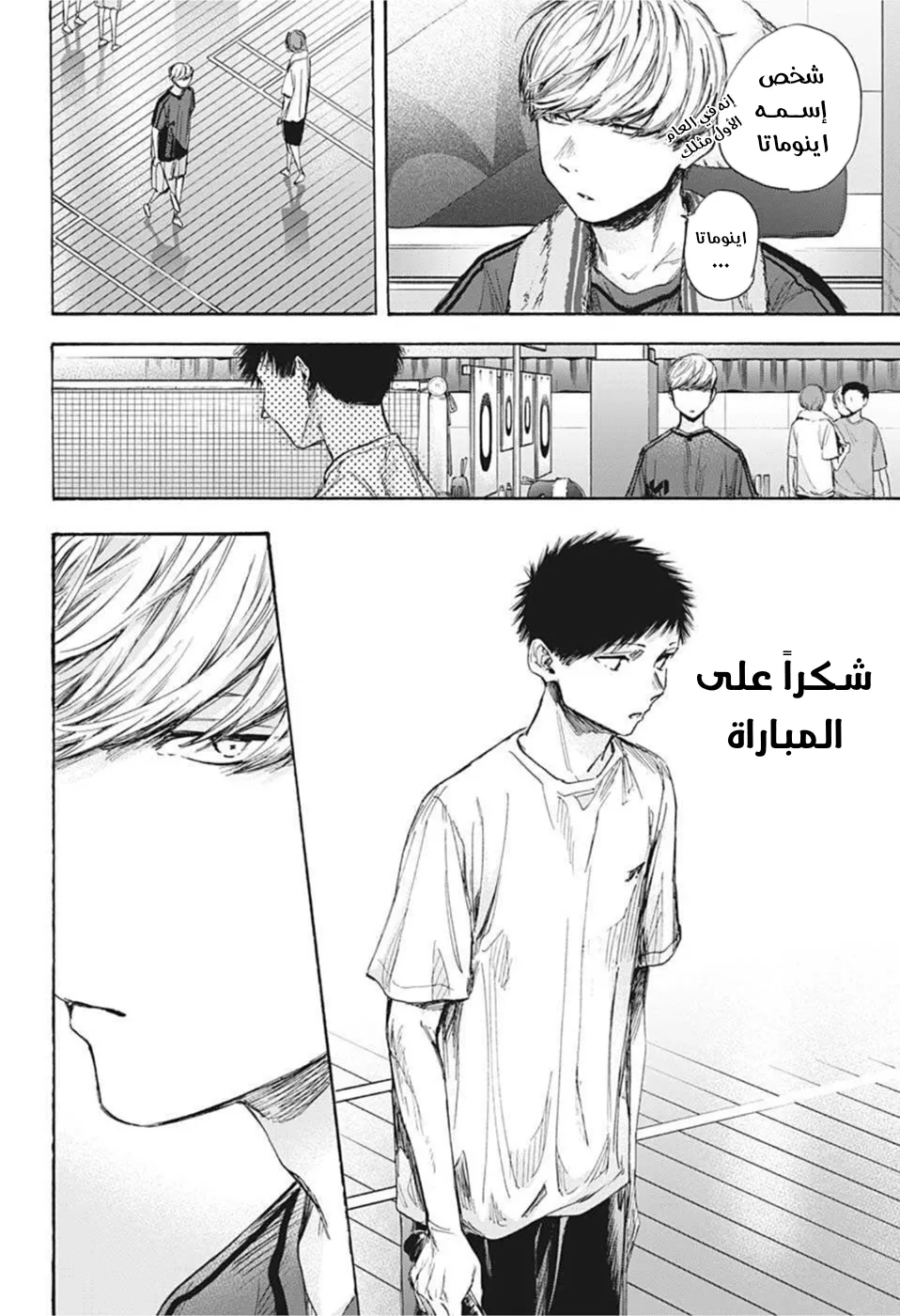 Read Blue Box AR Manga Online
