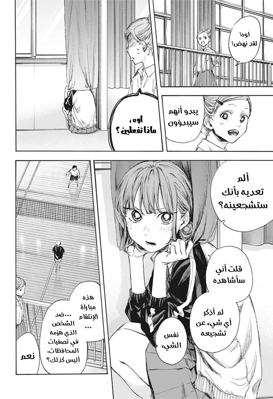 Read Blue Box AR Manga Online