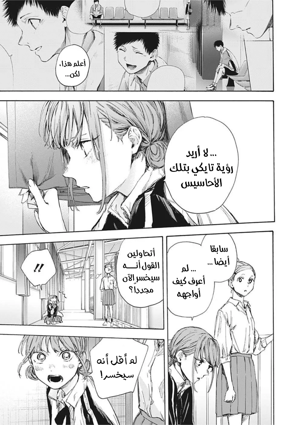 Read Blue Box AR Manga Online
