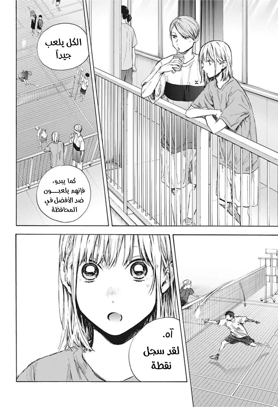 Read Blue Box AR Manga Online
