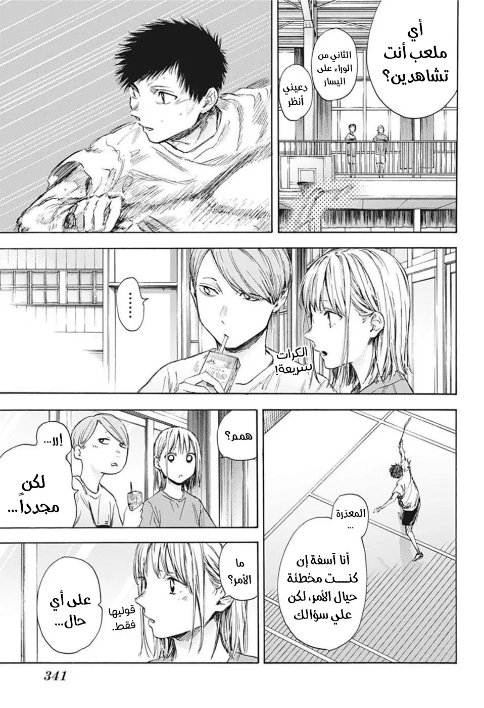 Read Blue Box AR Manga Online