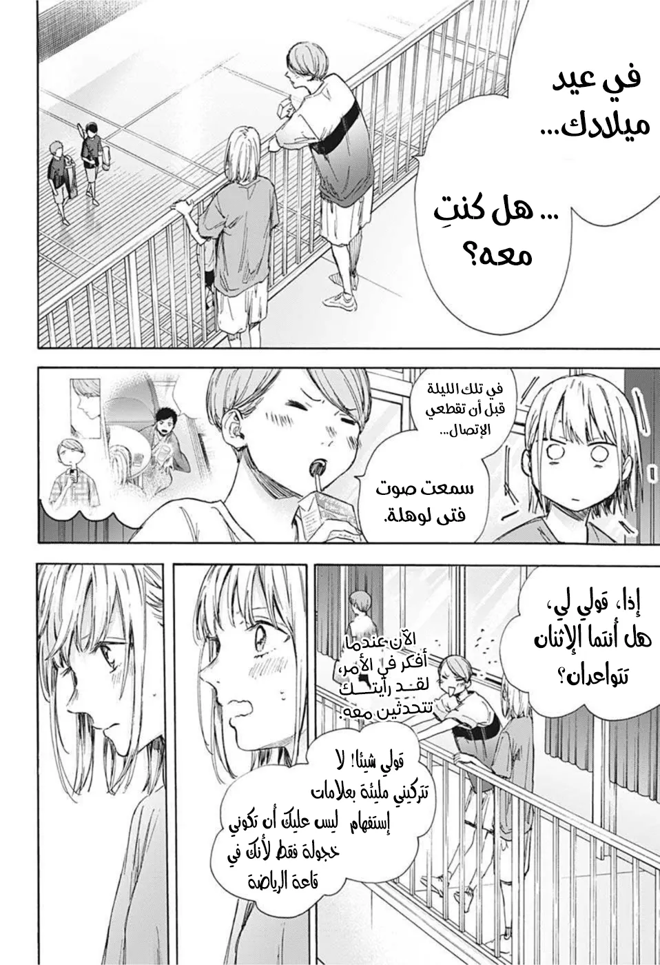 Read Blue Box AR Manga Online