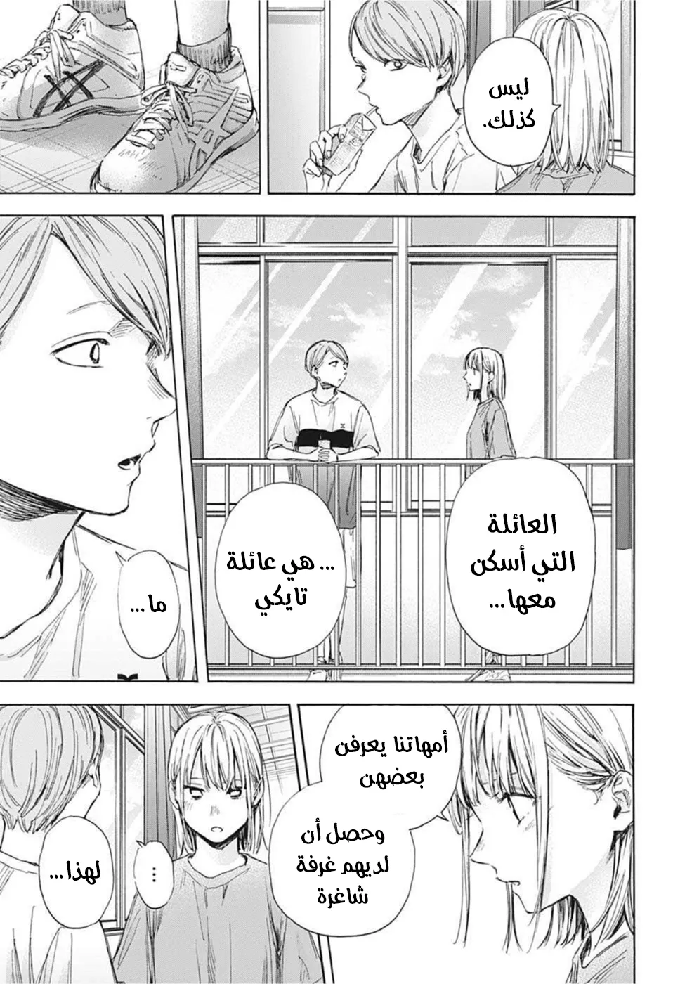 Read Blue Box AR Manga Online