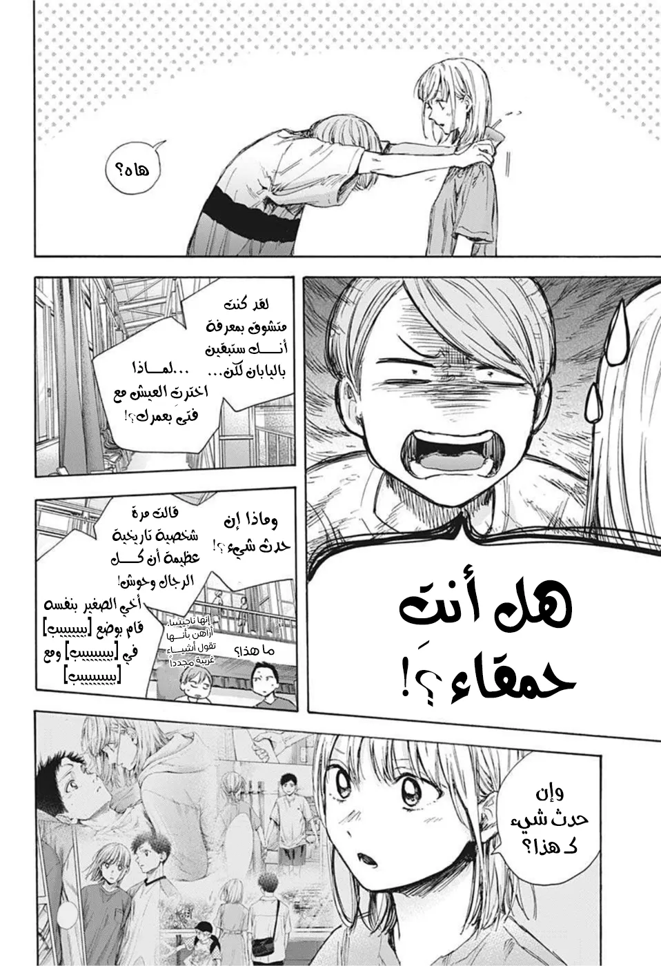 Read Blue Box AR Manga Online