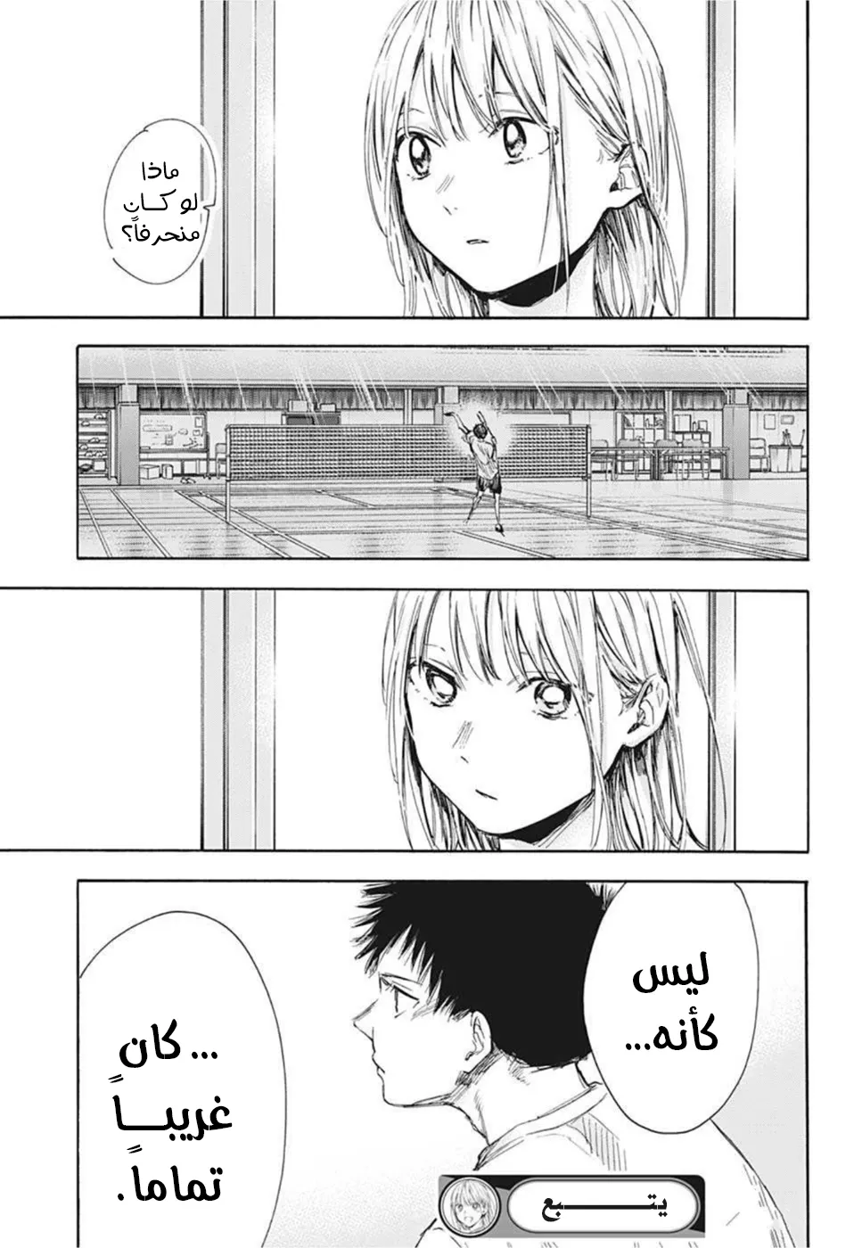 Read Blue Box AR Manga Online