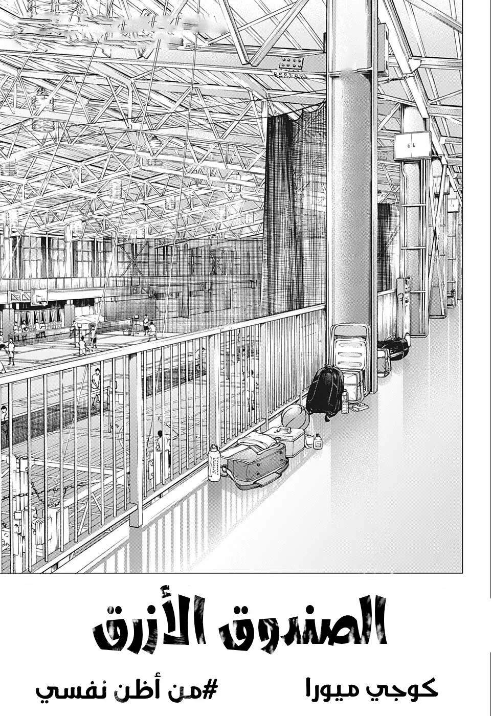 Read Blue Box AR Manga Online