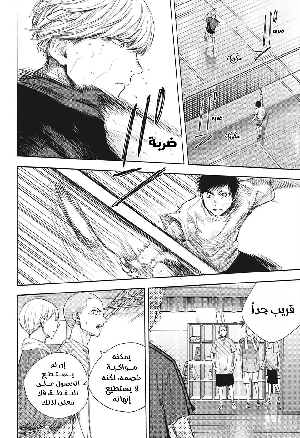 Read Blue Box AR Manga Online