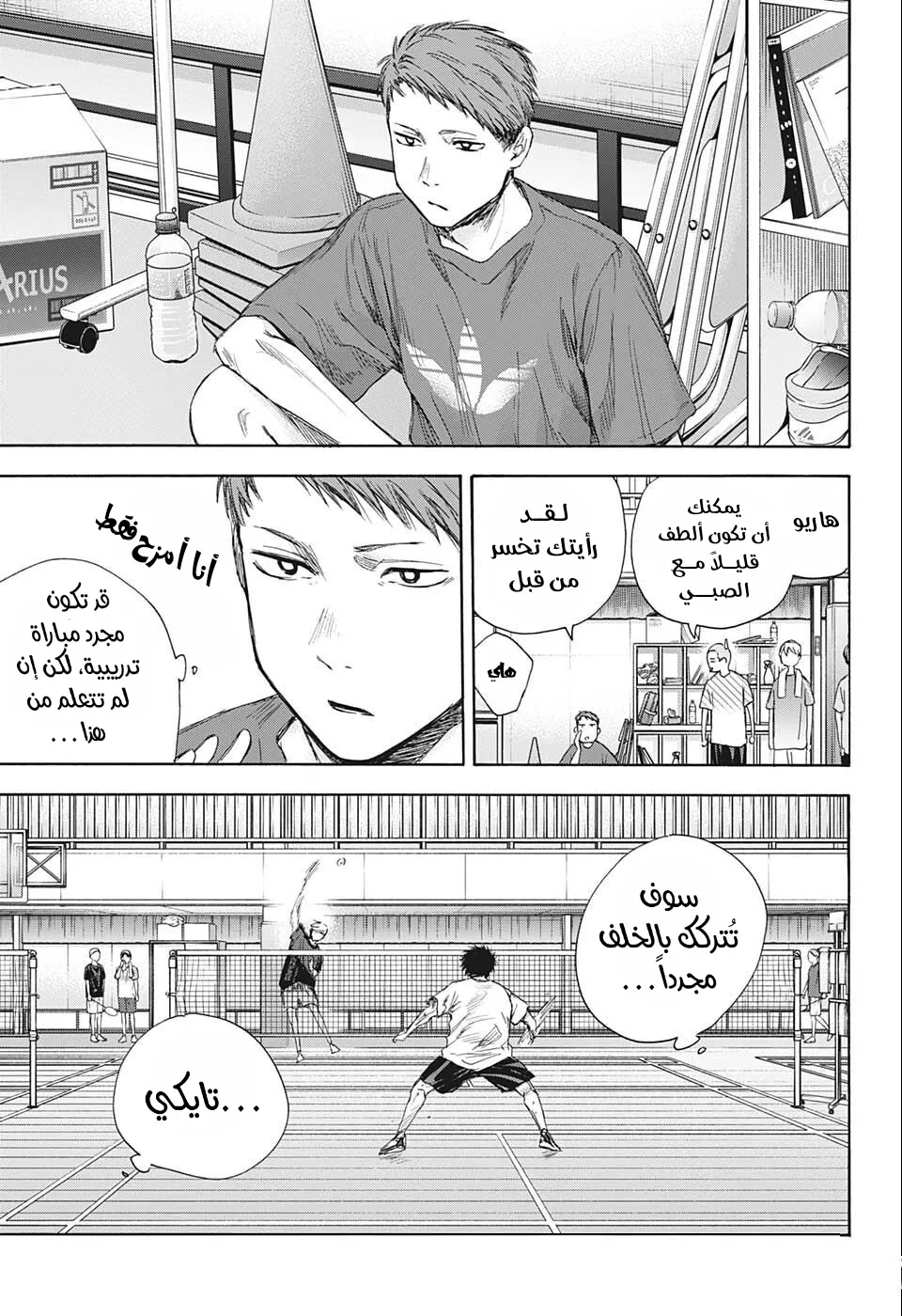 Read Blue Box AR Manga Online