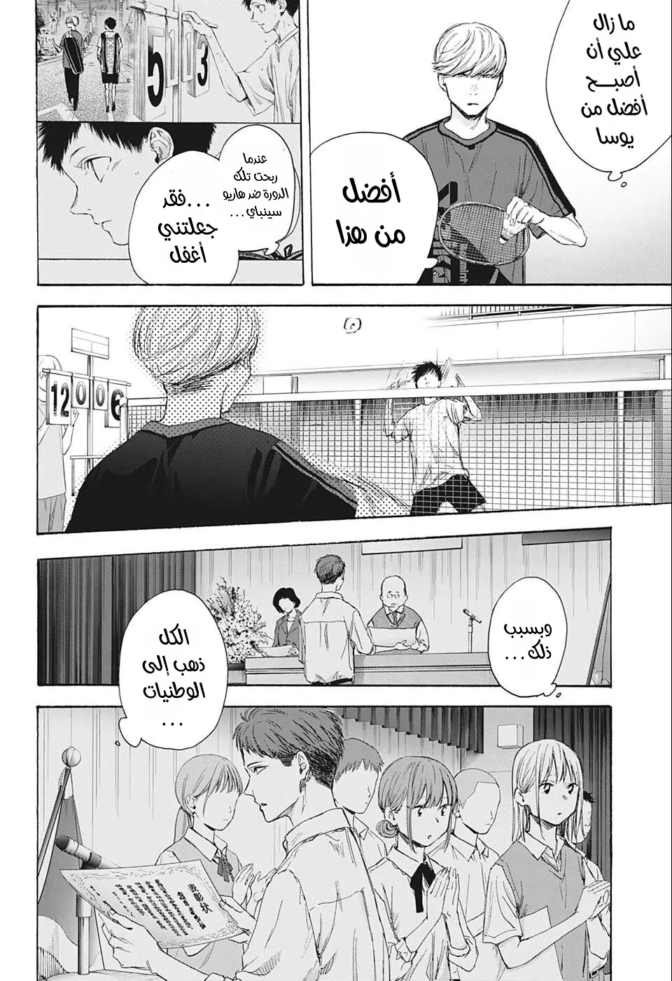 Read Blue Box AR Manga Online