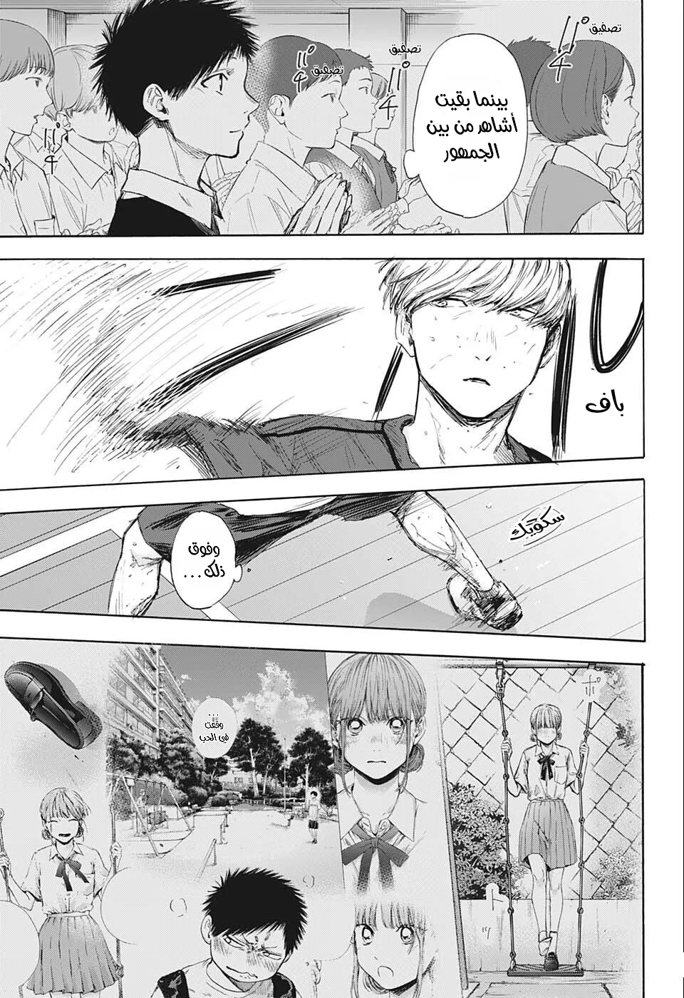 Read Blue Box AR Manga Online