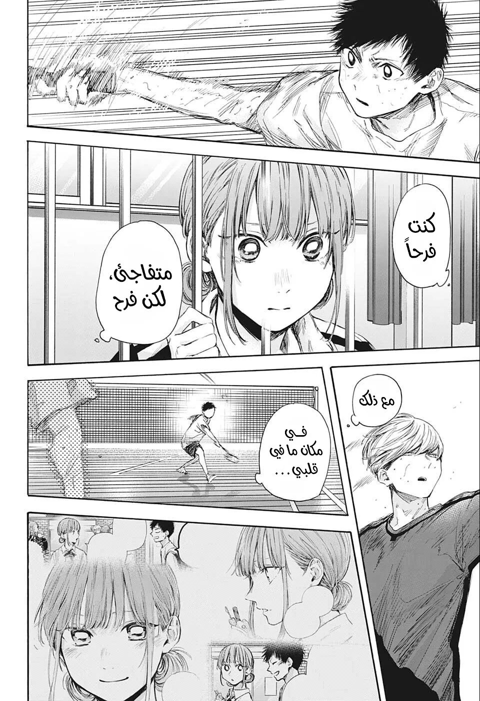 Read Blue Box AR Manga Online
