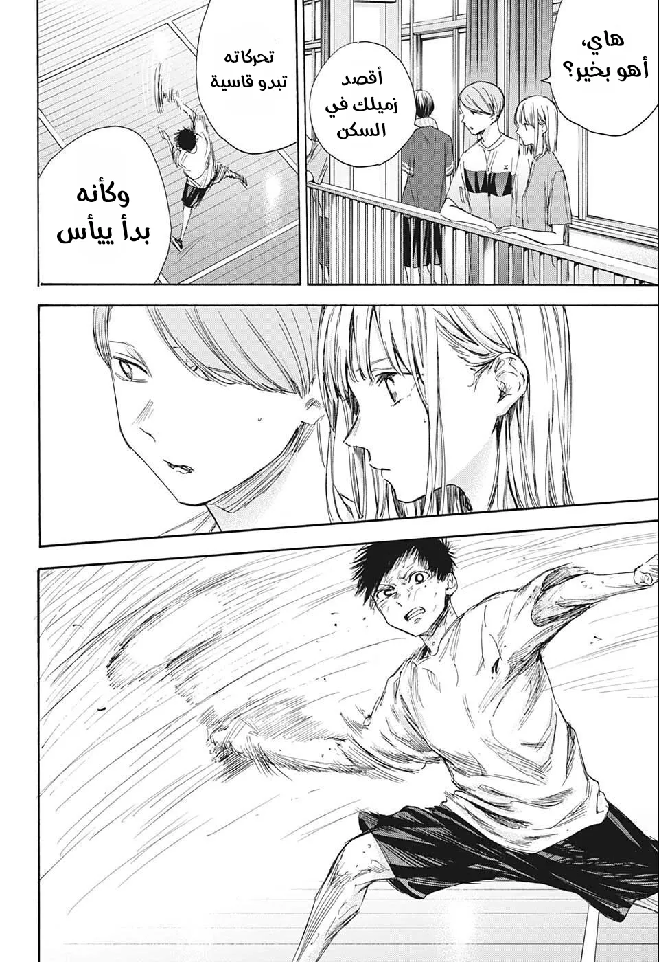 Read Blue Box AR Manga Online
