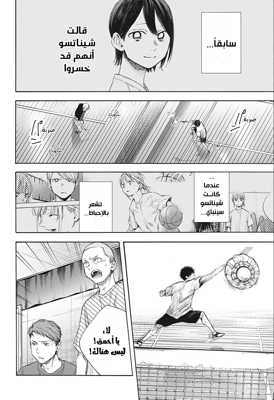 Read Blue Box AR Manga Online