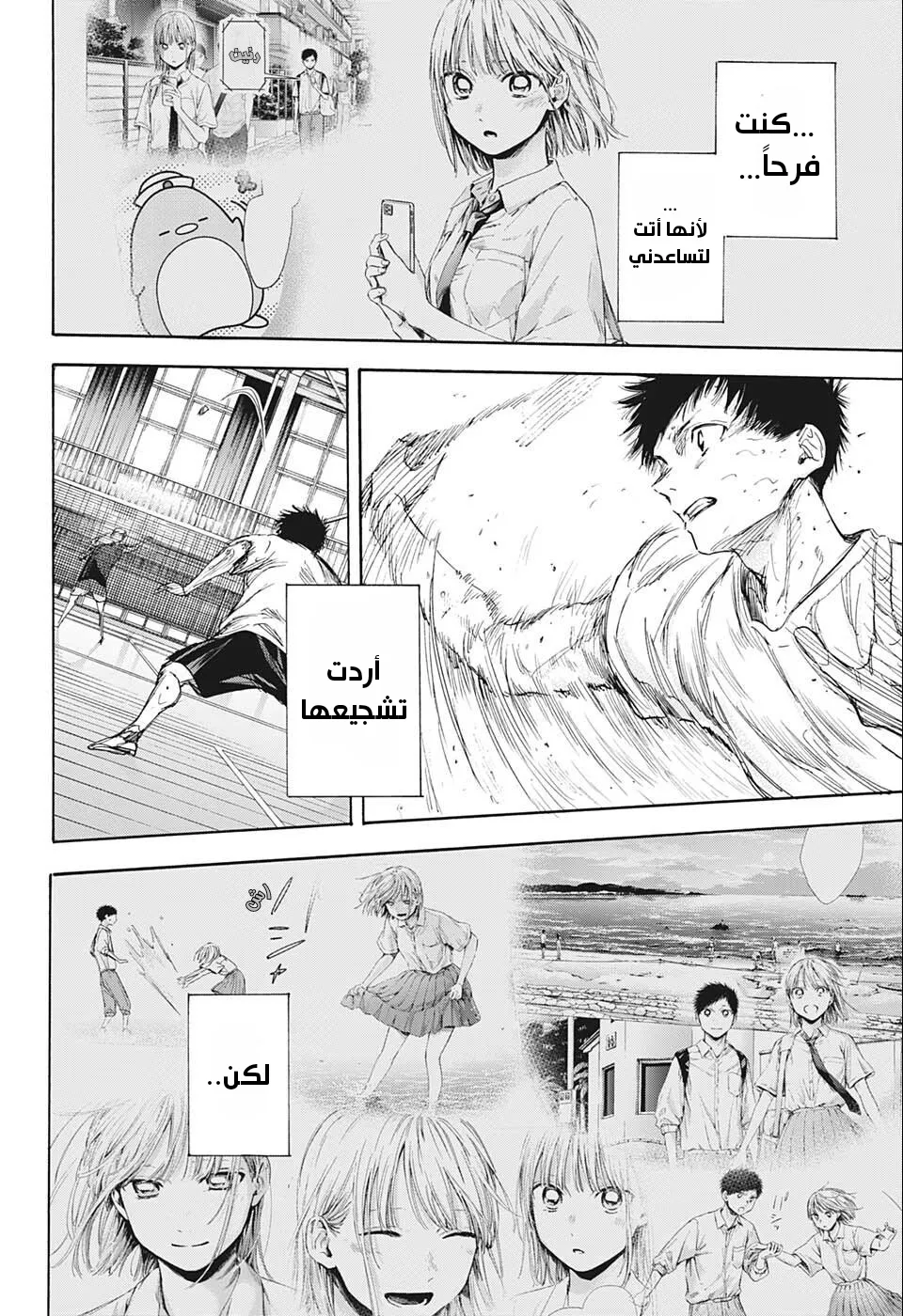 Read Blue Box AR Manga Online