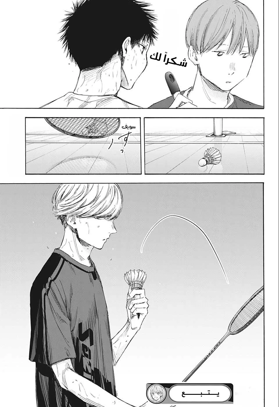 Read Blue Box AR Manga Online