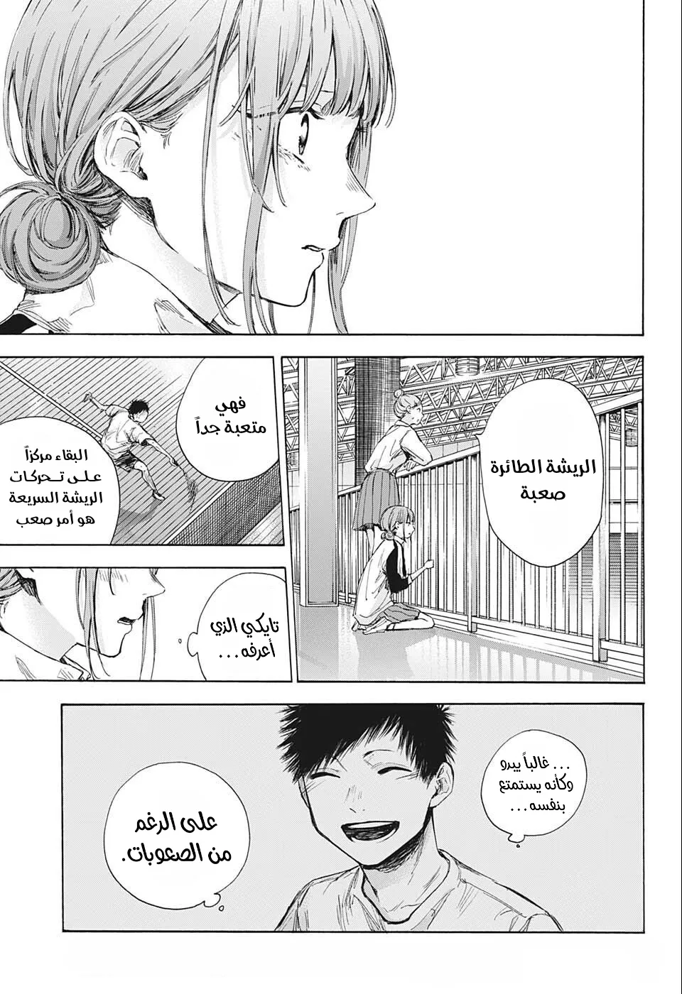 Read Blue Box AR Manga Online