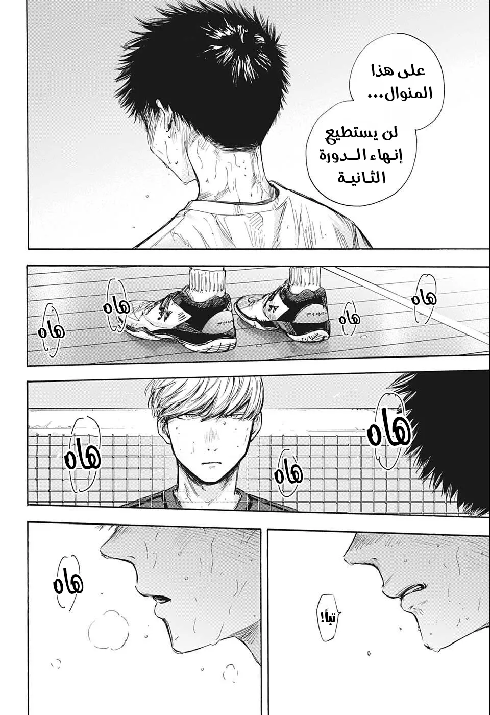Read Blue Box AR Manga Online
