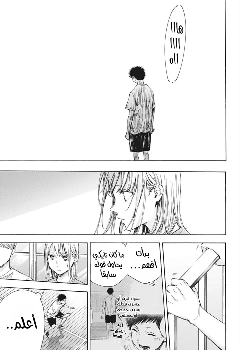 Read Blue Box AR Manga Online