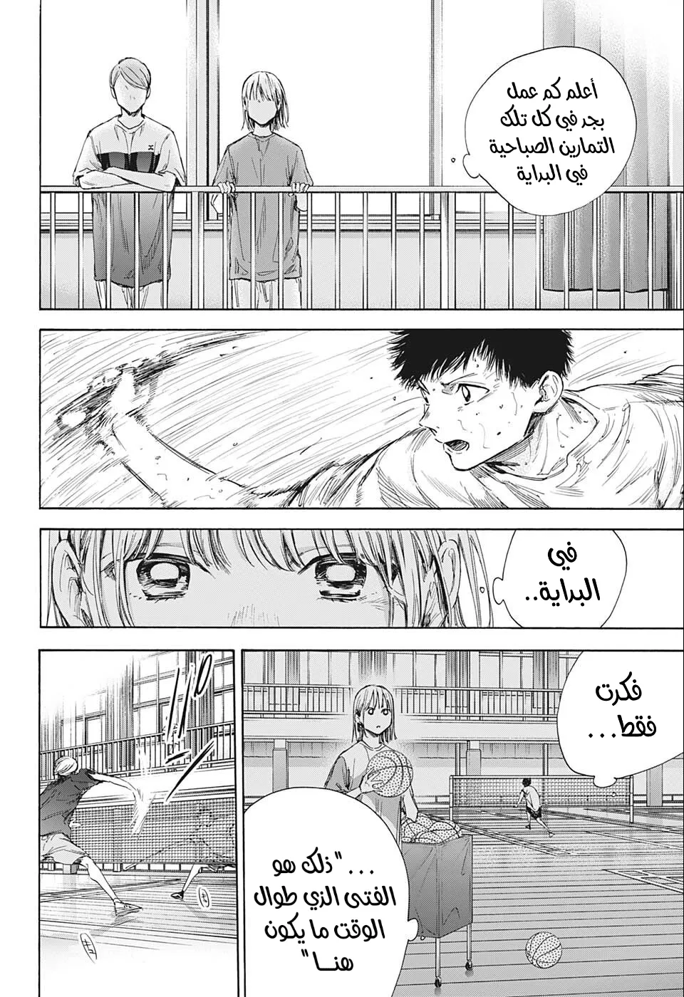 Read Blue Box AR Manga Online