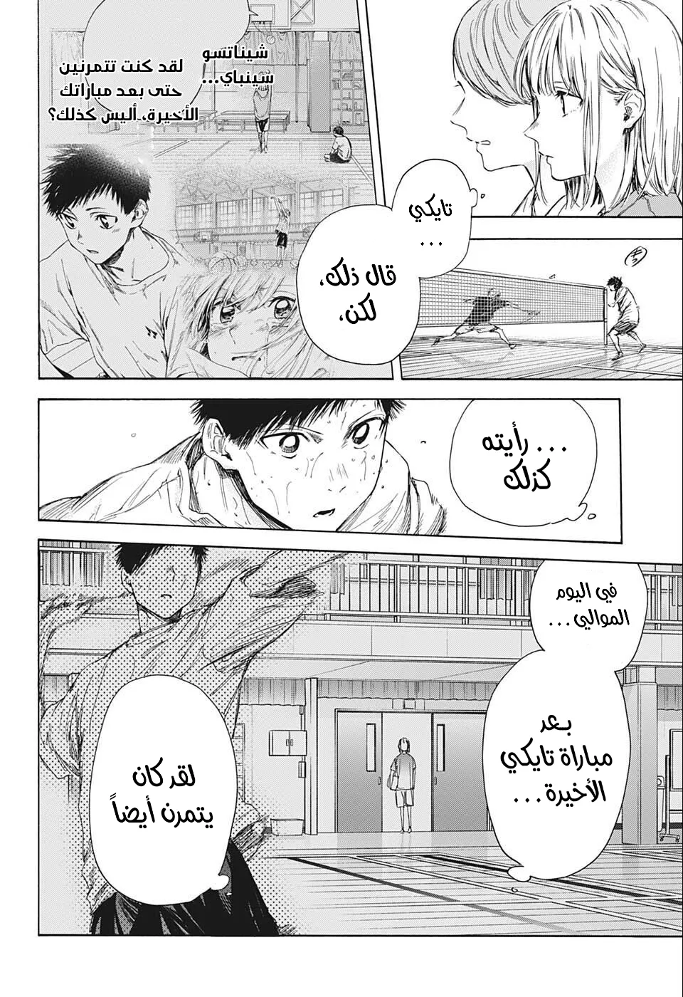 Read Blue Box AR Manga Online