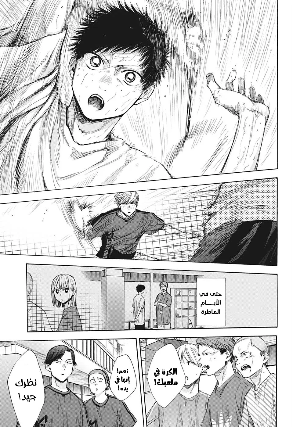 Read Blue Box AR Manga Online