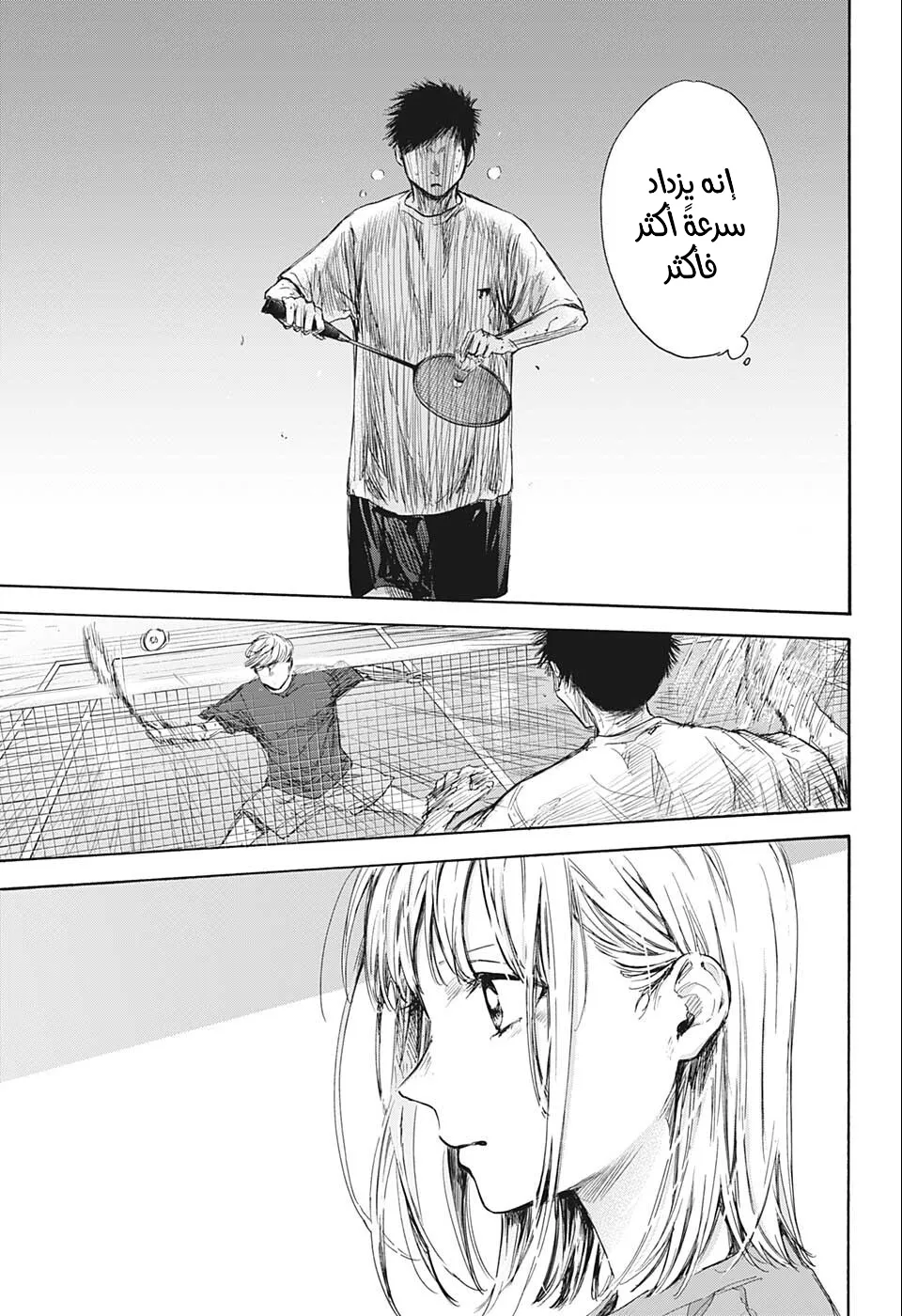 Read Blue Box AR Manga Online