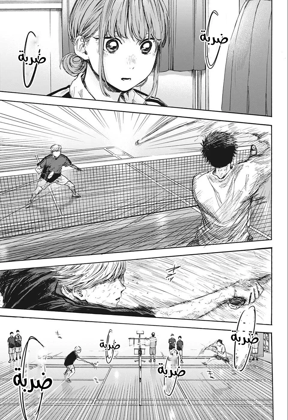 Read Blue Box AR Manga Online