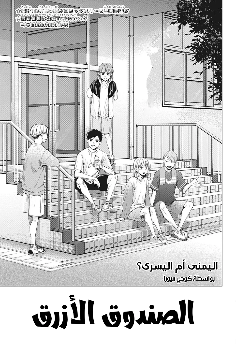 Read Blue Box AR Manga Online