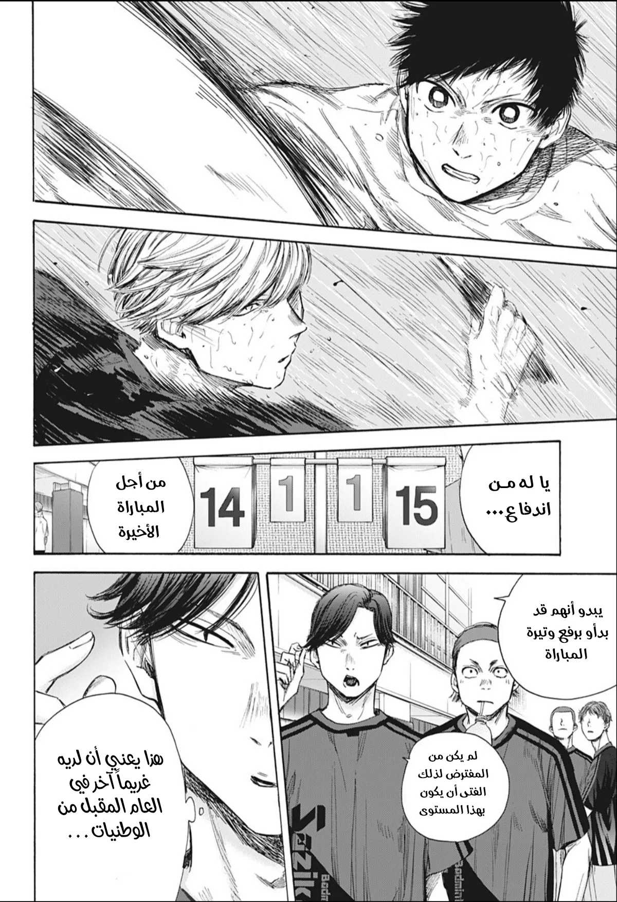Read Blue Box AR Manga Online