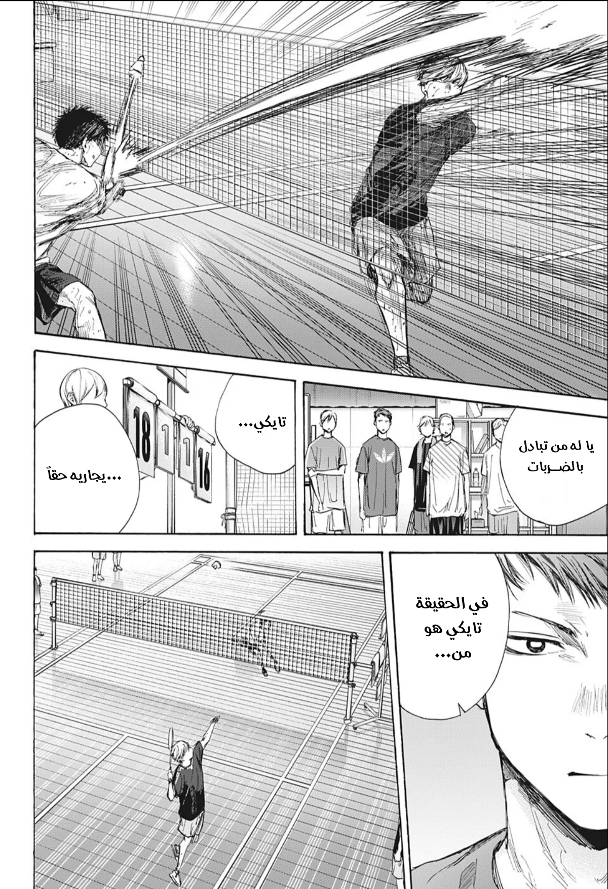 Read Blue Box AR Manga Online