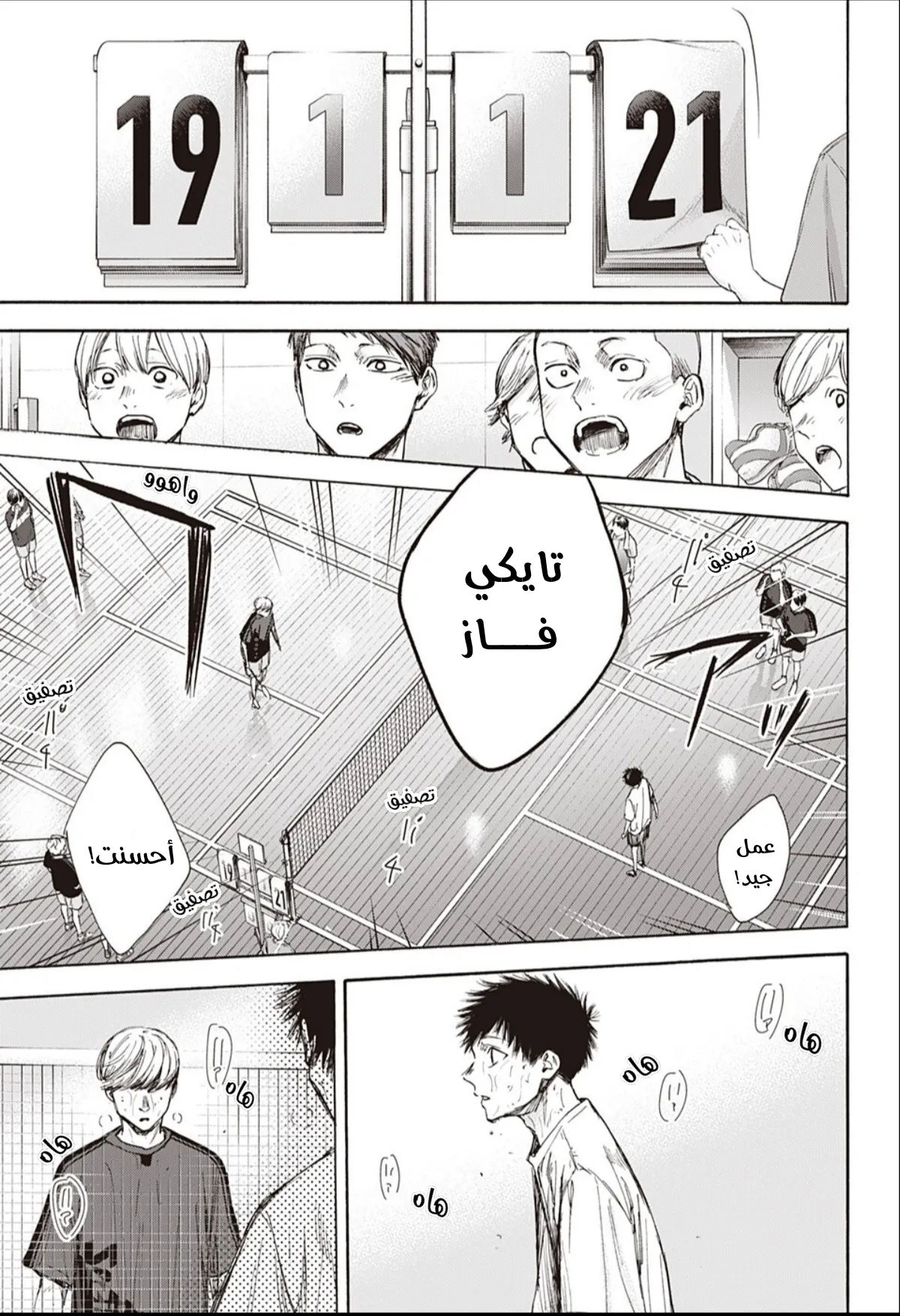 Read Blue Box AR Manga Online