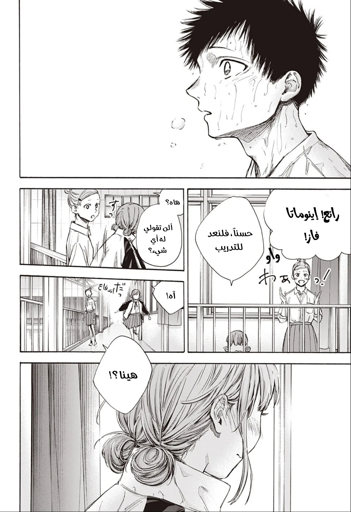 Read Blue Box AR Manga Online