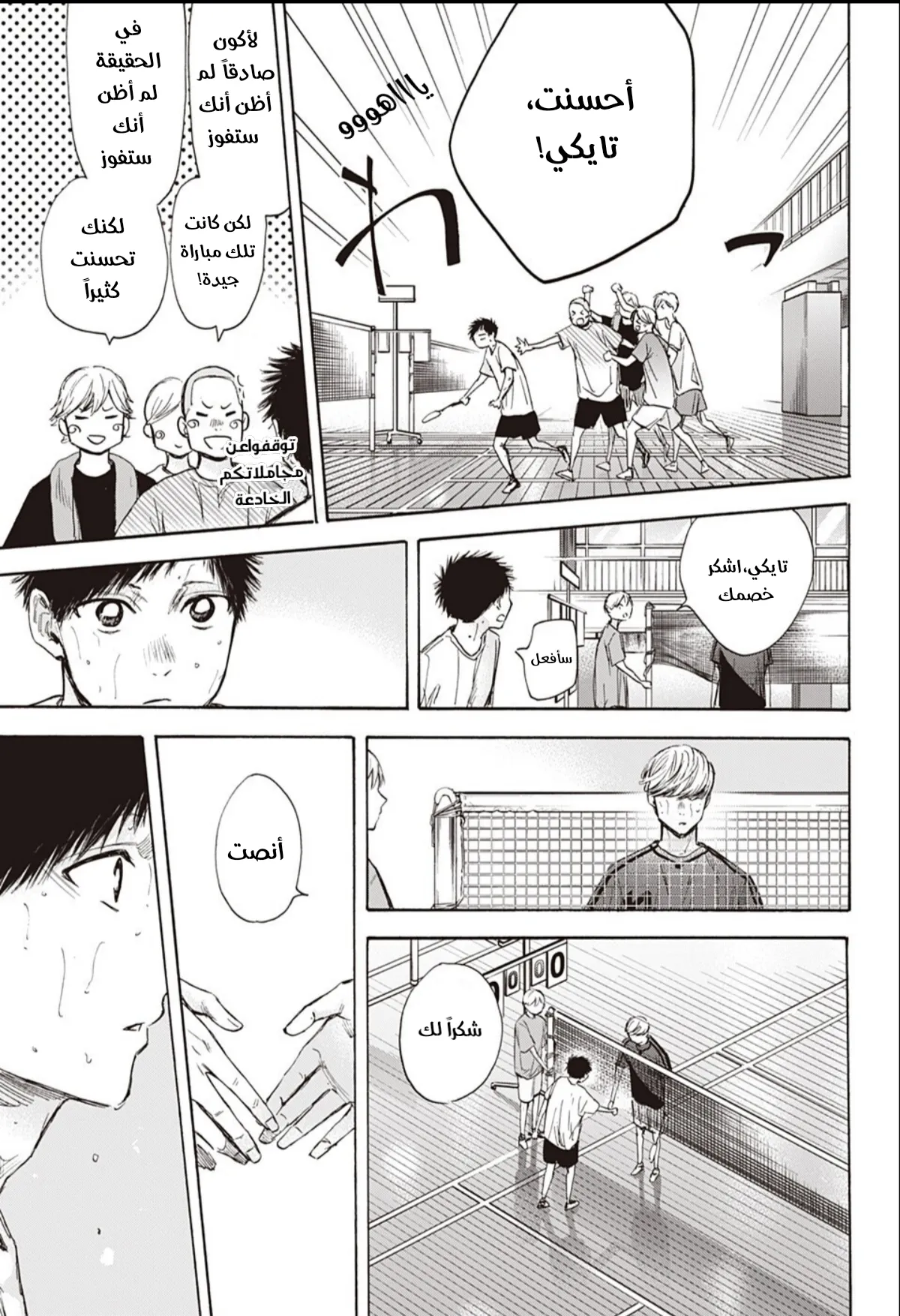 Read Blue Box AR Manga Online
