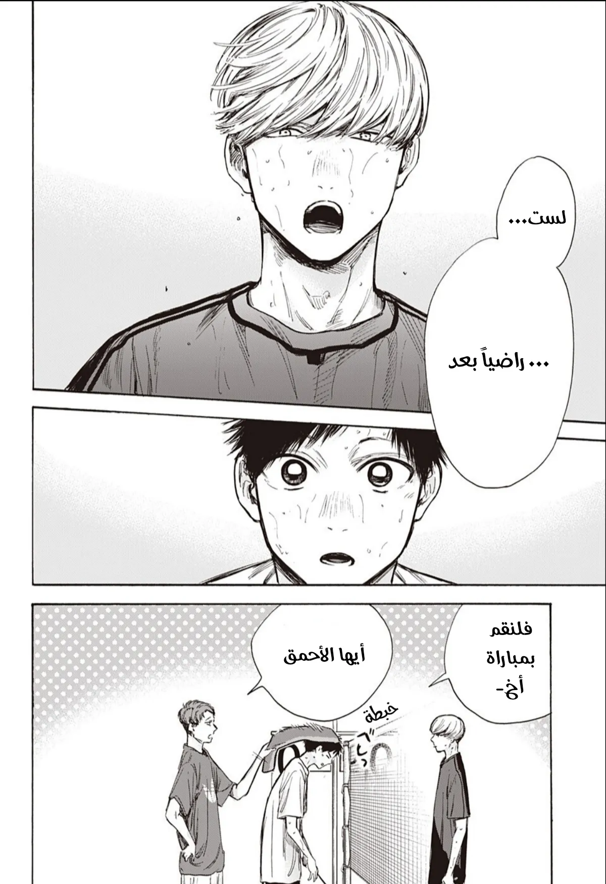 Read Blue Box AR Manga Online