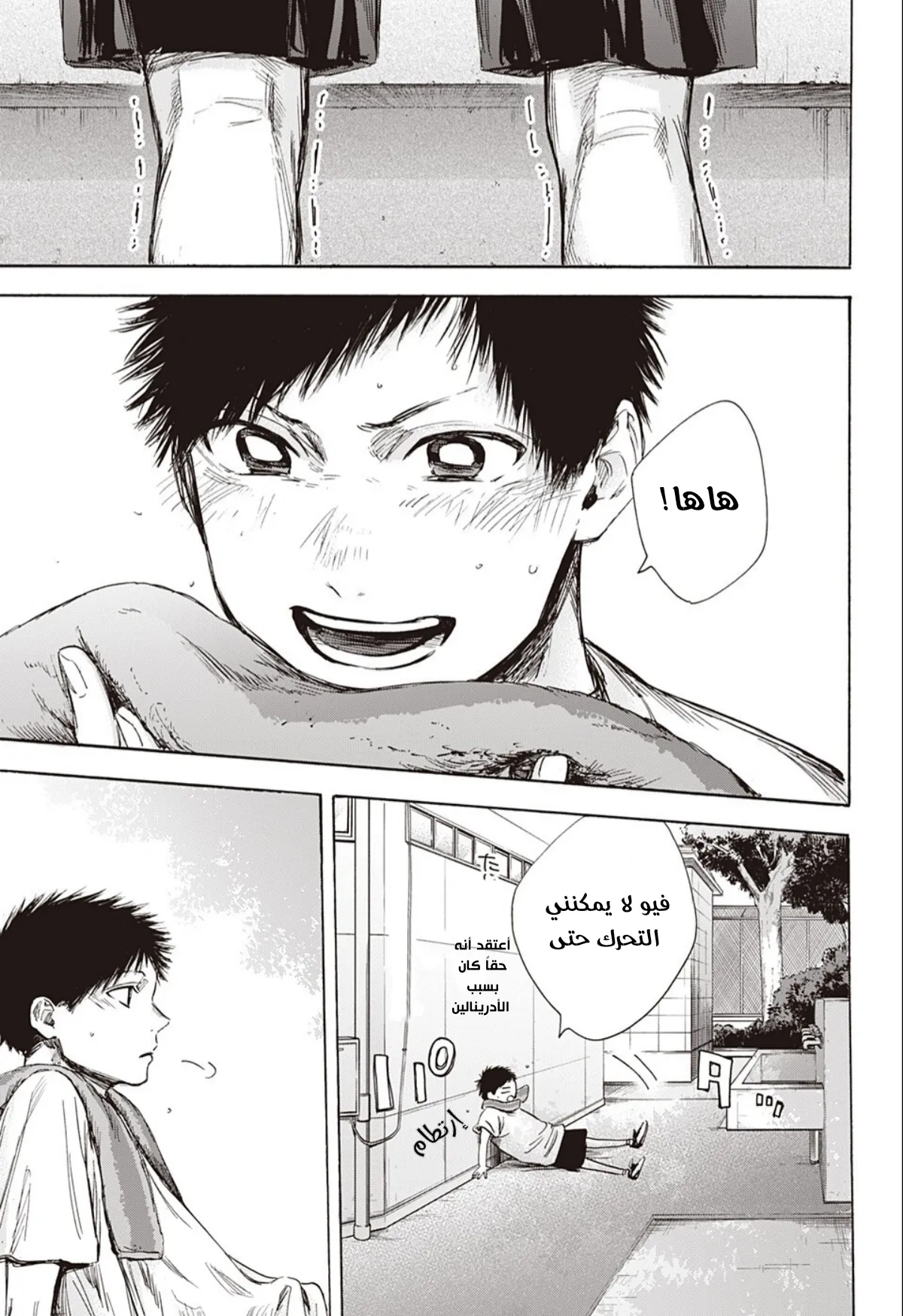 Read Blue Box AR Manga Online