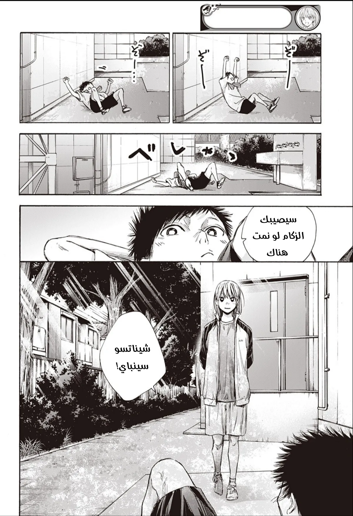 Read Blue Box AR Manga Online