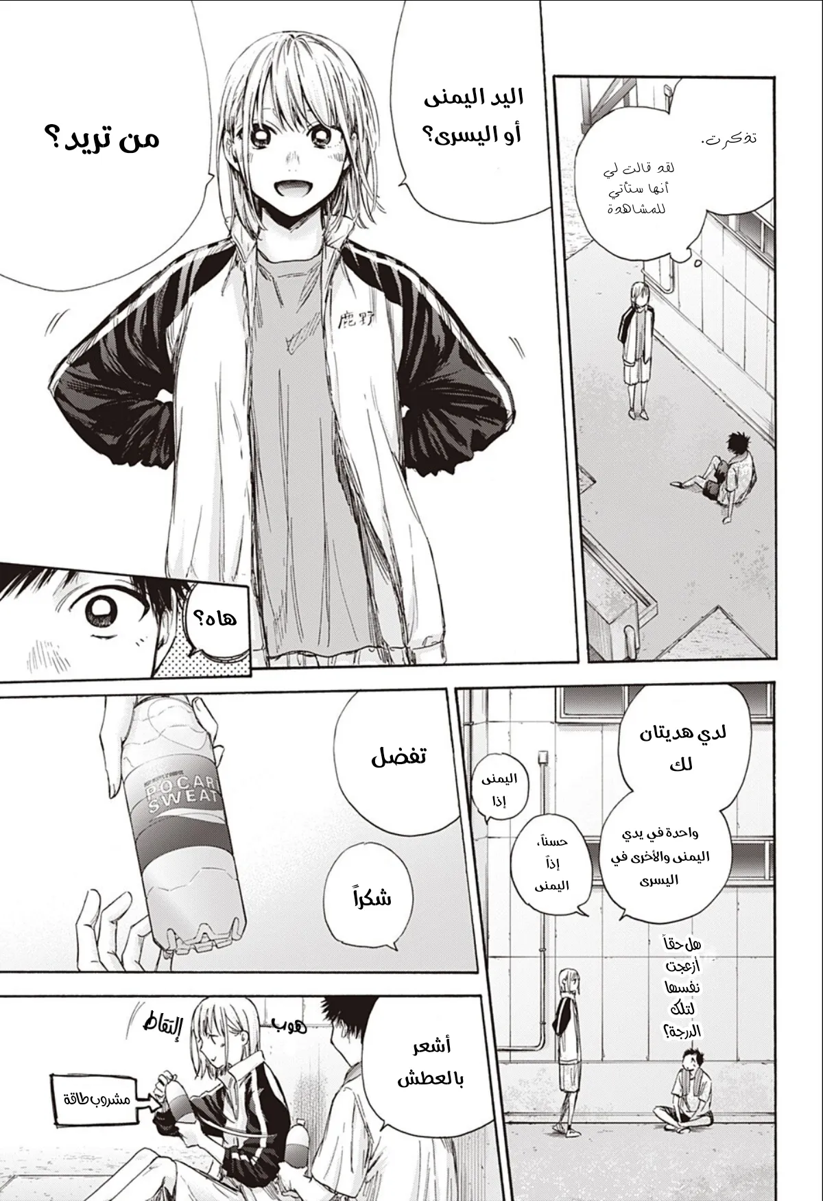 Read Blue Box AR Manga Online