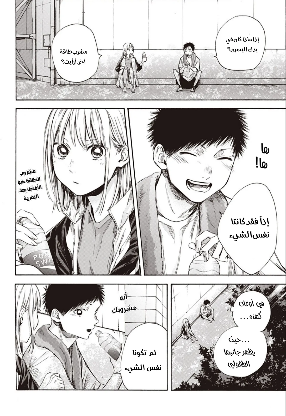 Read Blue Box AR Manga Online