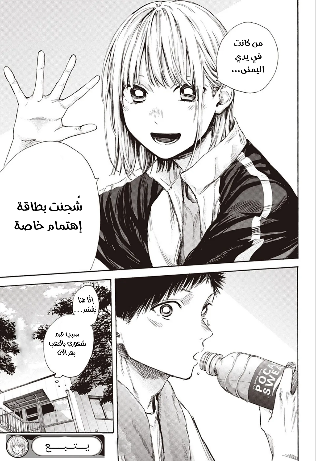 Read Blue Box AR Manga Online
